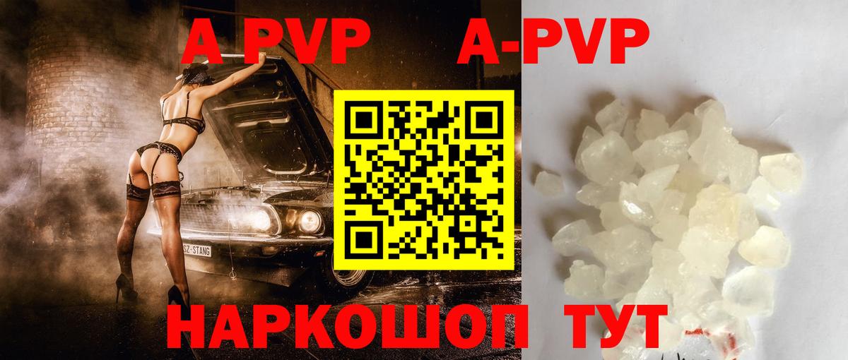 Альфа ПВП Соль Липецк