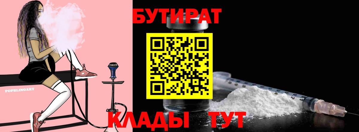 Бутират GHB Липецк