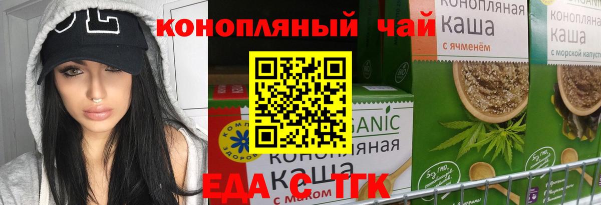 Печенье с ТГК марихуана  Вход с VPN  Липецк 