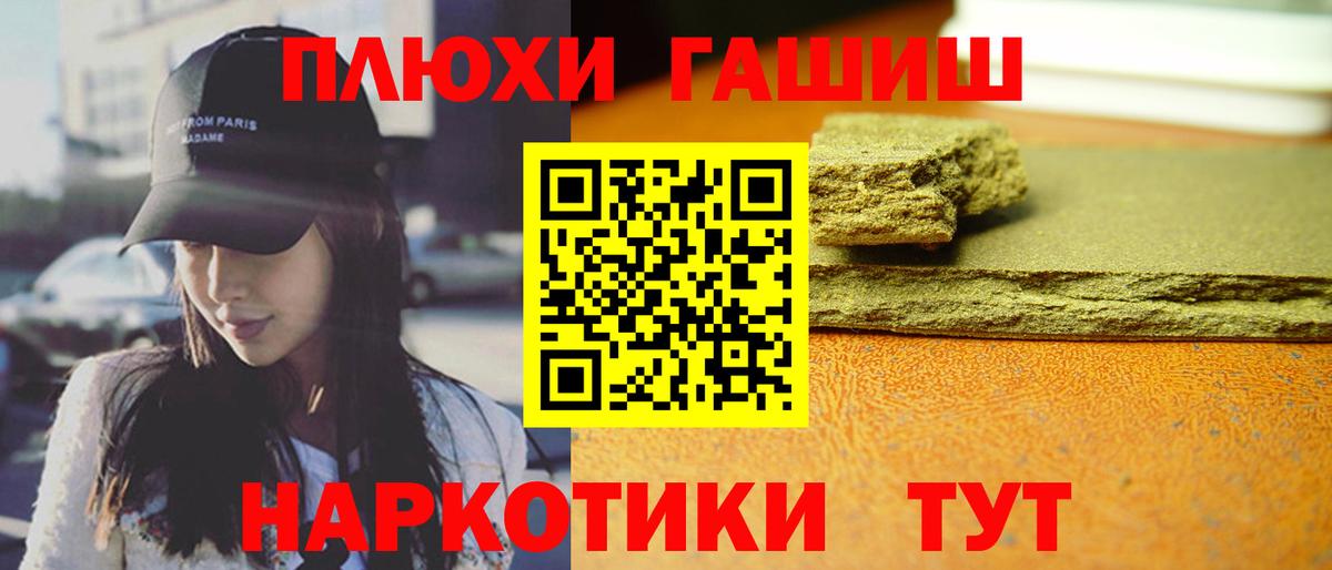 ГАШ убойный  где купить   Вход с VPN  Липецк  ГАШ индика сатива  ГАШ 