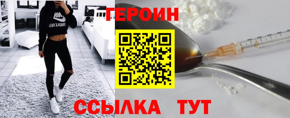 Липецк  Героин герыч  Героин  Вход с VPN 