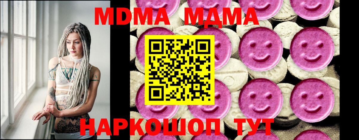 Липецк  MDMA кристаллы  Вход с VPN  МДМА молли 