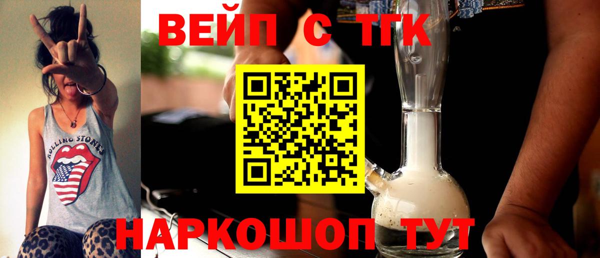 ТГК вейп с тгк Липецк